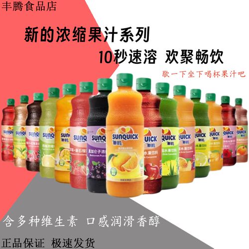 新的果汁840ml浓缩水果饮料