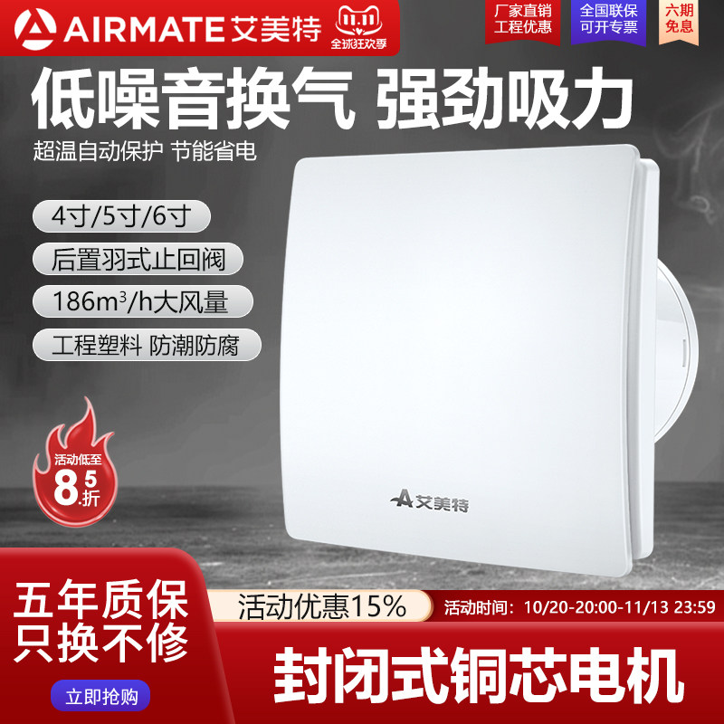 艾美特智能除湿墙窗式换气扇卫生间排气扇强力静音抽风机4/5/6寸