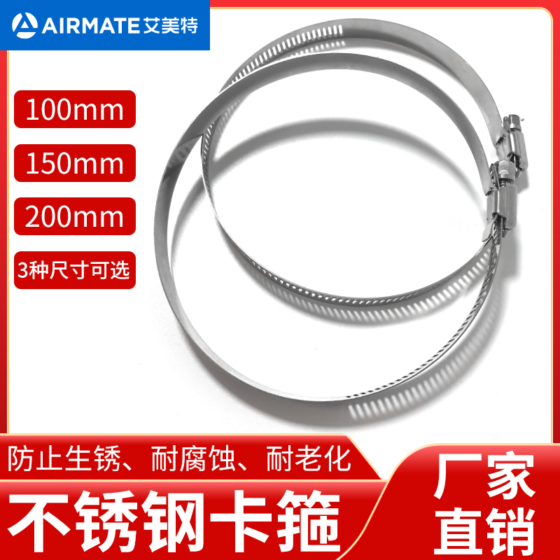 不锈钢卡箍水管夹换气扇
