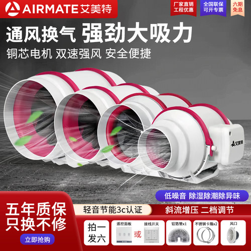 艾美特管道抽风机排气扇一级强力