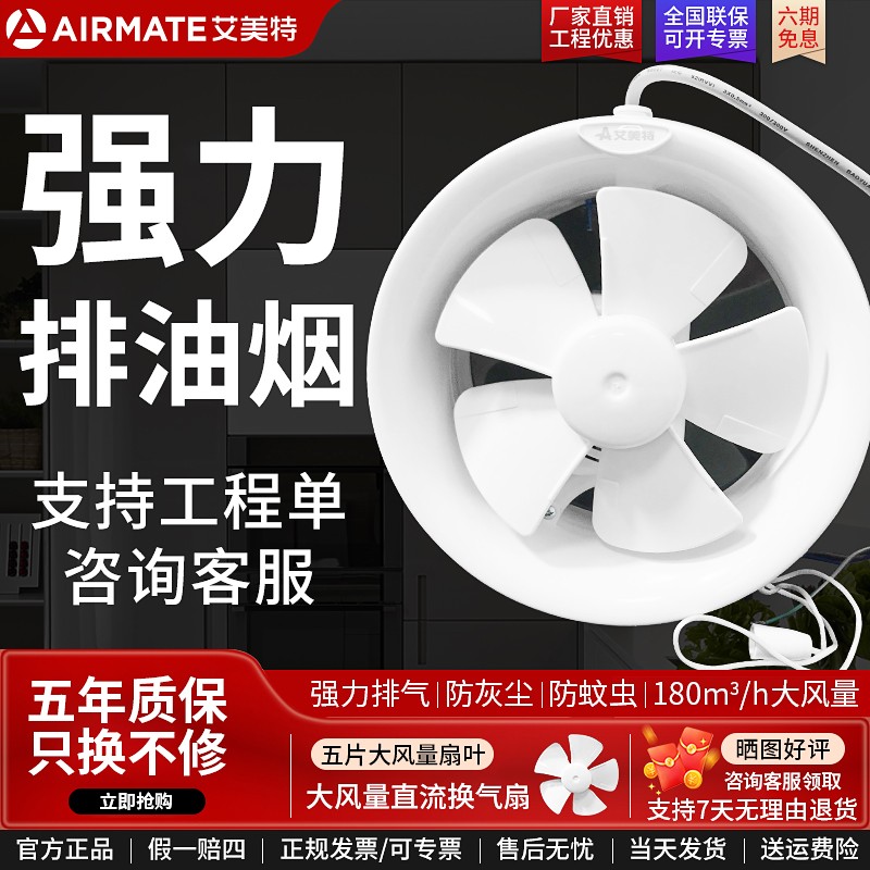 艾美特窗式8寸油烟静音排气扇