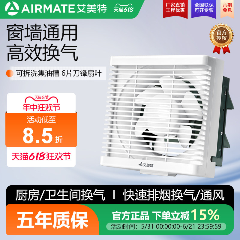 艾美特排风扇厨房抽风机排气扇浴室卫生间排烟机客厅家用窗式强力