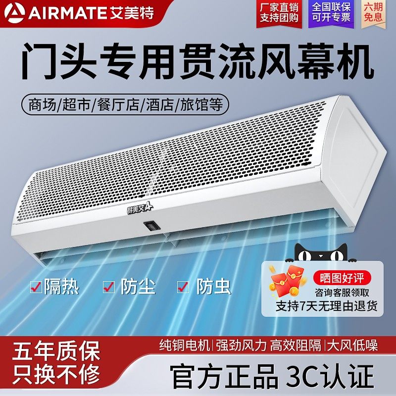 艾美特风幕机商用静音1.2米1.5米风帘机1.8米门头0.9米门口空气幕