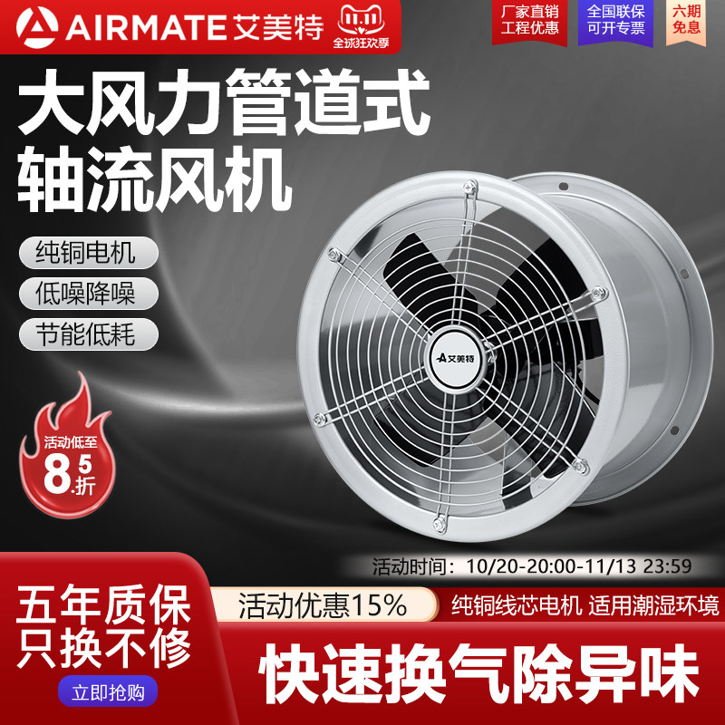 艾美特圆筒强力管道抽风机工业排风扇大吸力排气扇厨房家用油烟机