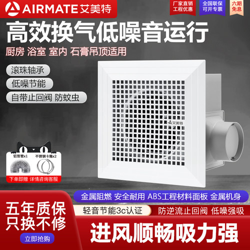强力静音排风扇艾美特