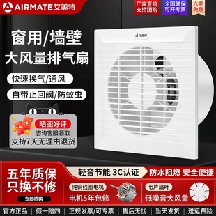艾美特排气扇卫生间排风扇厨房家用排烟抽风机强力静音橱窗换气扇
