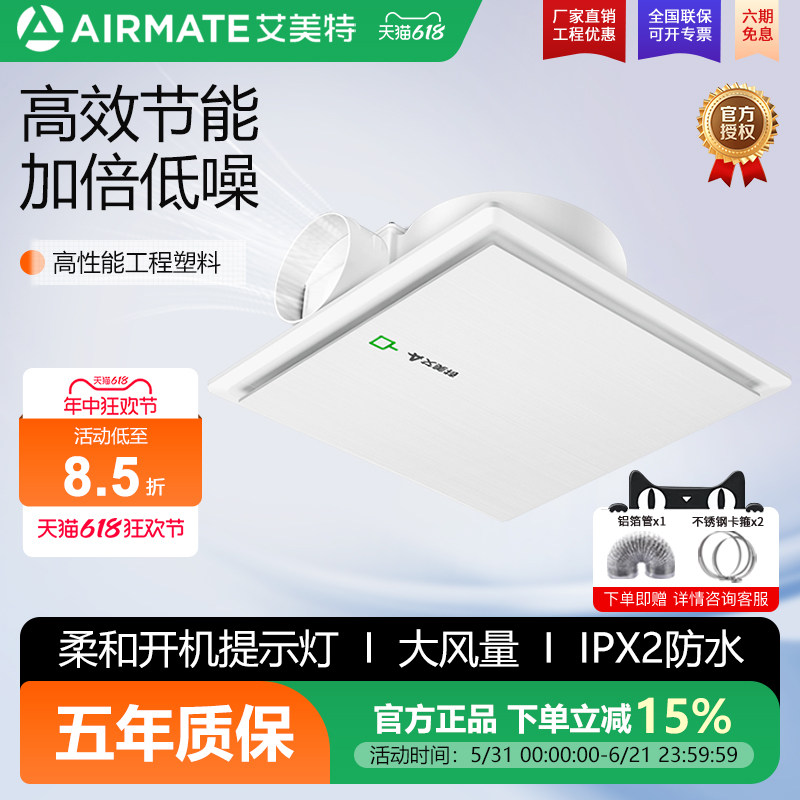 艾美特换气扇强力静音卫生间厨房家用吊顶超薄式吸顶排气扇抽风机