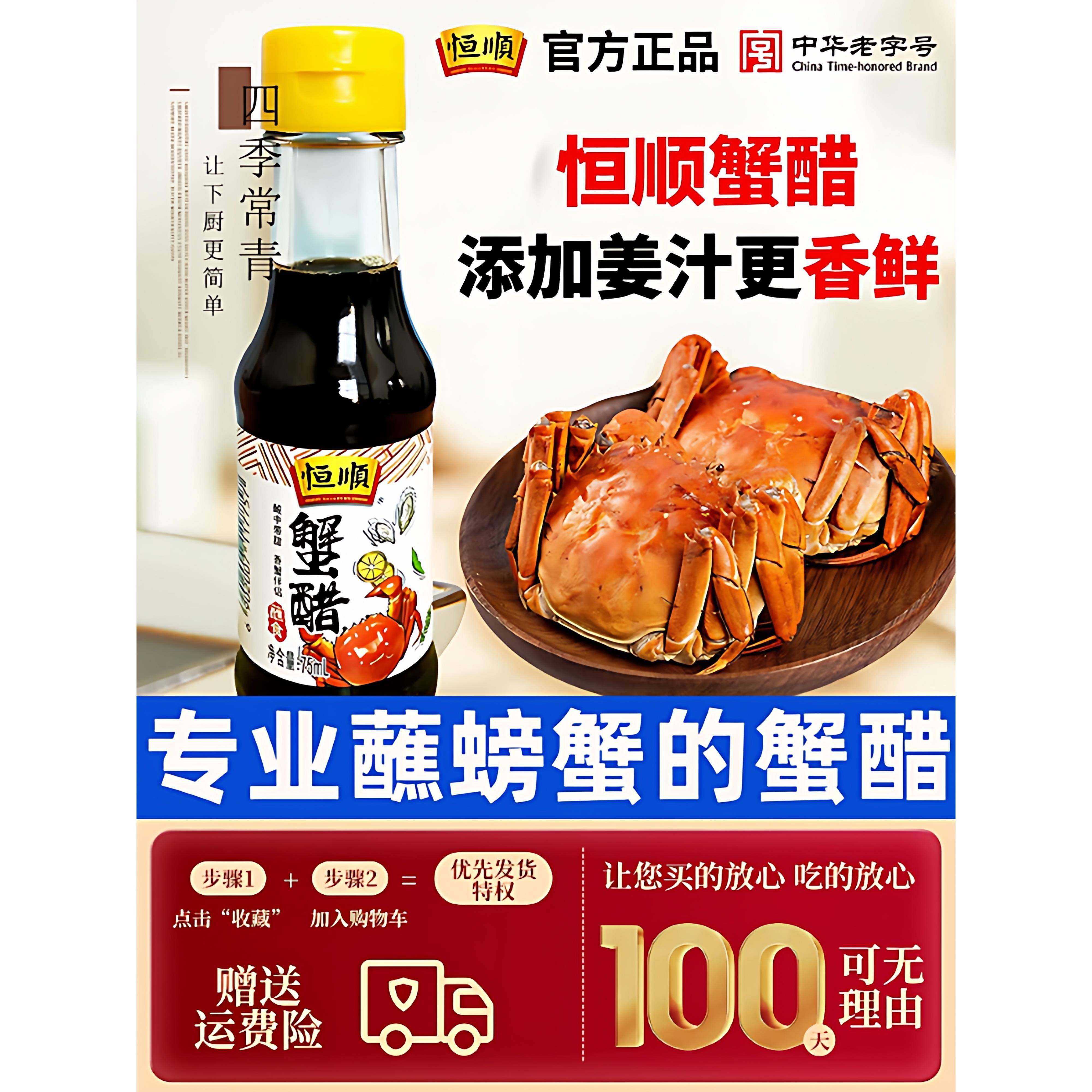 【李佳琦直播间】正宗恒顺蟹醋大闸蟹专用小瓶姜汁香醋螃蟹醋陈醋