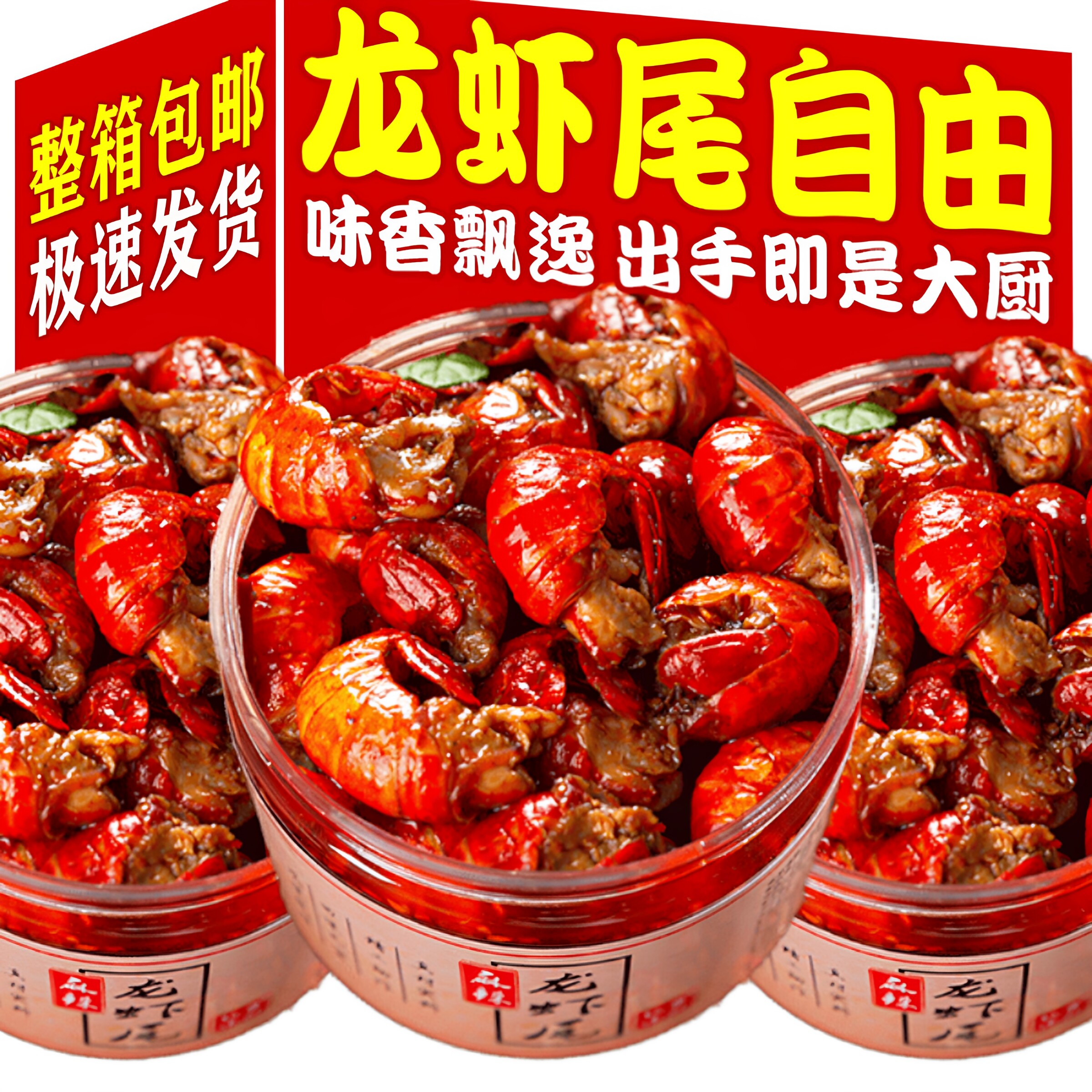 香辣小龙虾虾尾罐头即食罐装熟食下饭菜网红食品预制菜虾球