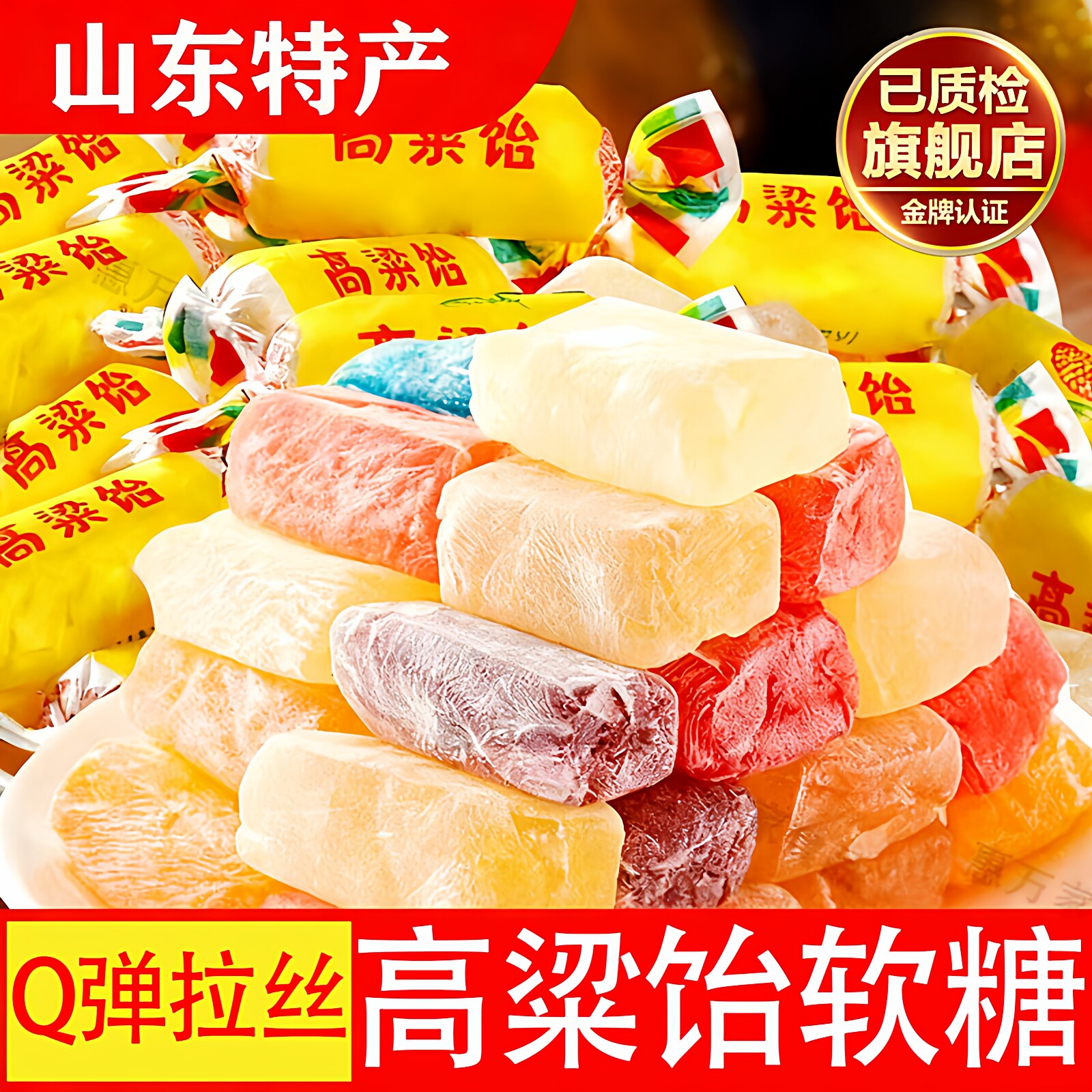 高粱饴软糖正品官方旗舰店山东特产圣福记怀旧口味糖果零食年货