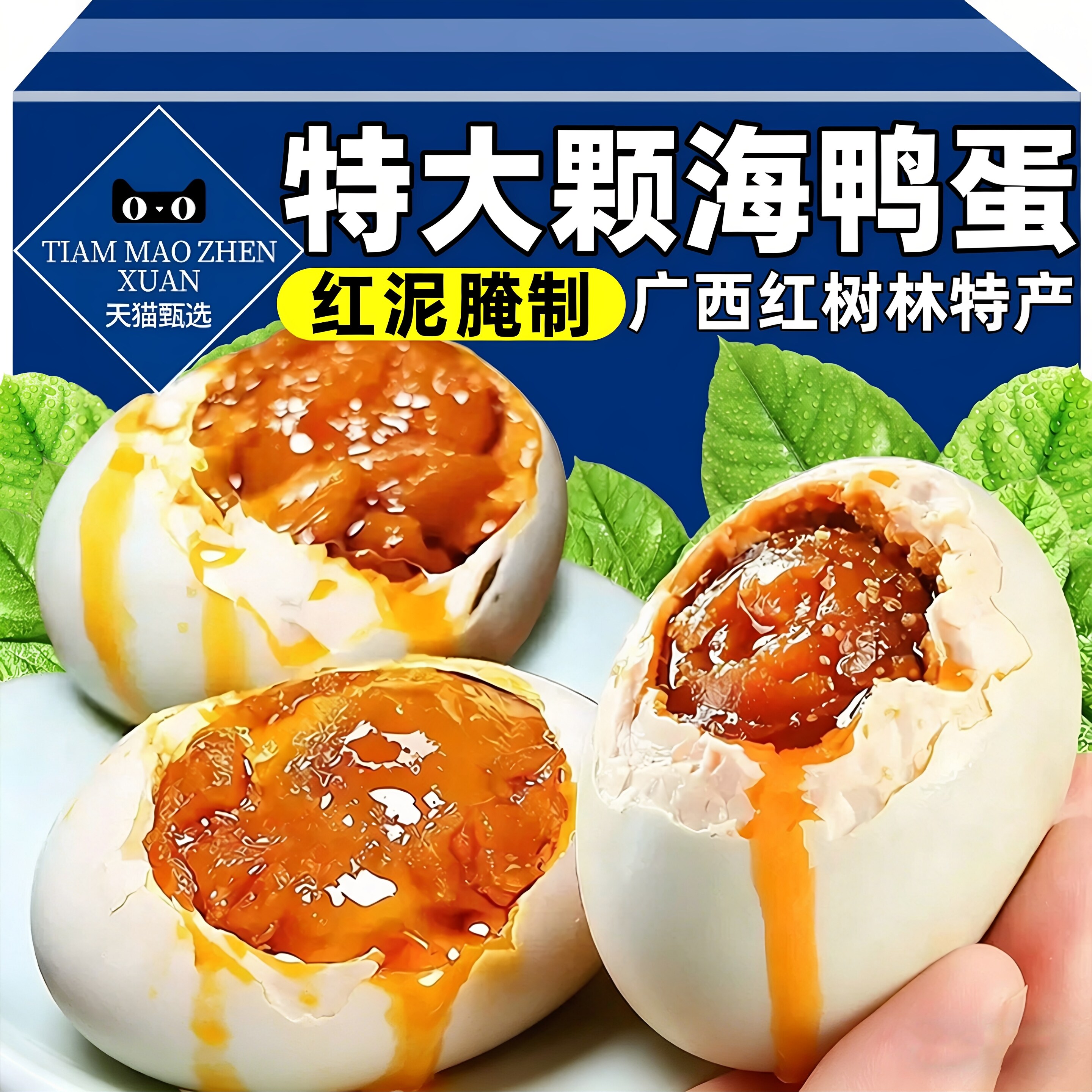 广西特大海鸭蛋正宗流油北海高品质咸鸭蛋央妈推荐整颗流油即食