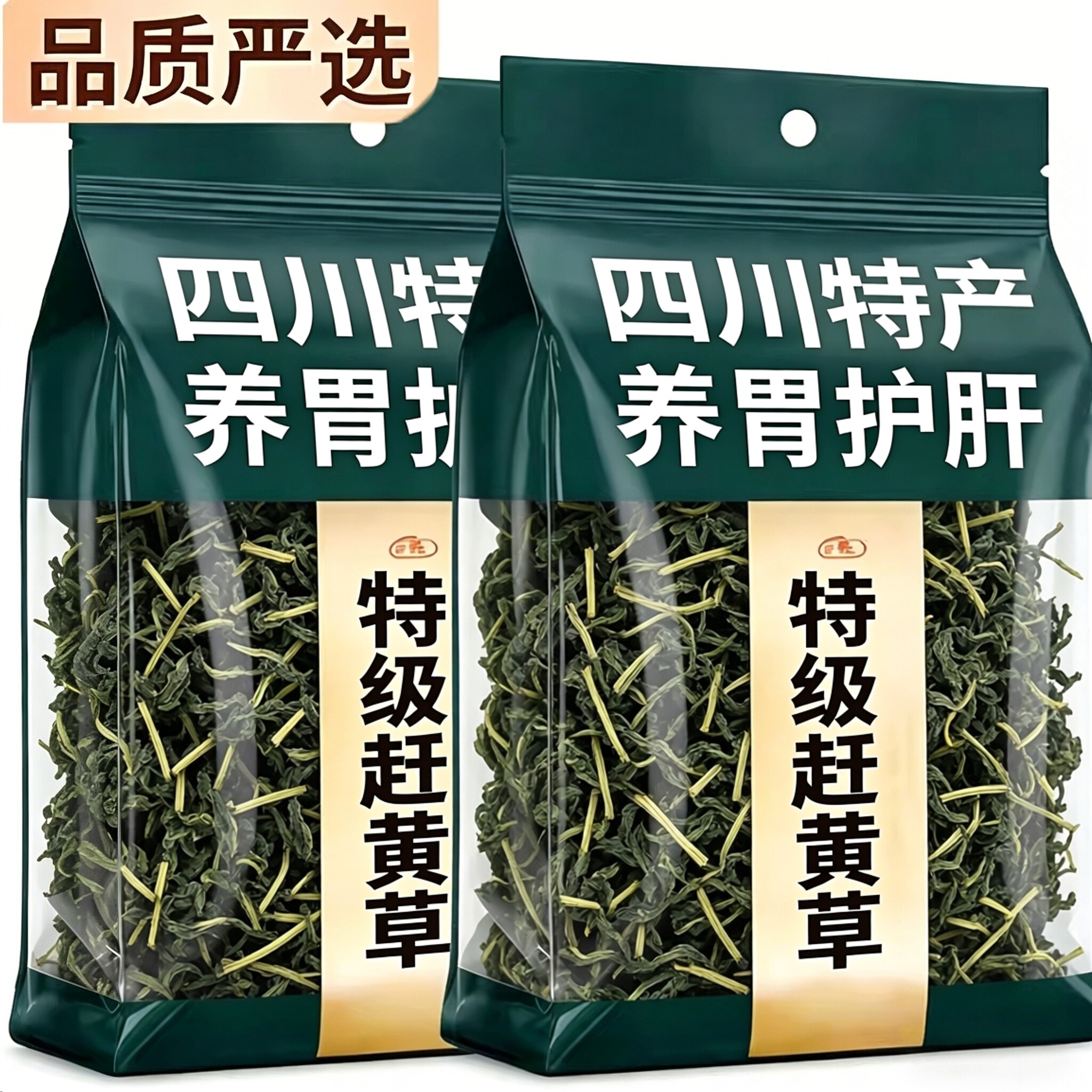 正宗四川古蔺赶黄草央妈推荐正品特级养生护肝茶中药材泡茶饮料