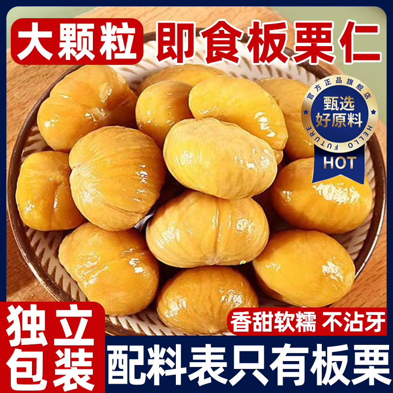 广西桂西北桂西北甜栗板栗仁甜栗油栗即食小包装栗子仁官方旗舰店