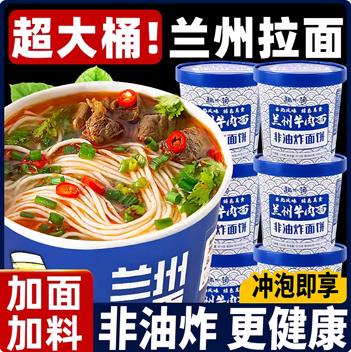 超大桶兰州拉面官方旗舰店正宗牛肉拉面面条速食方便面非油炸面