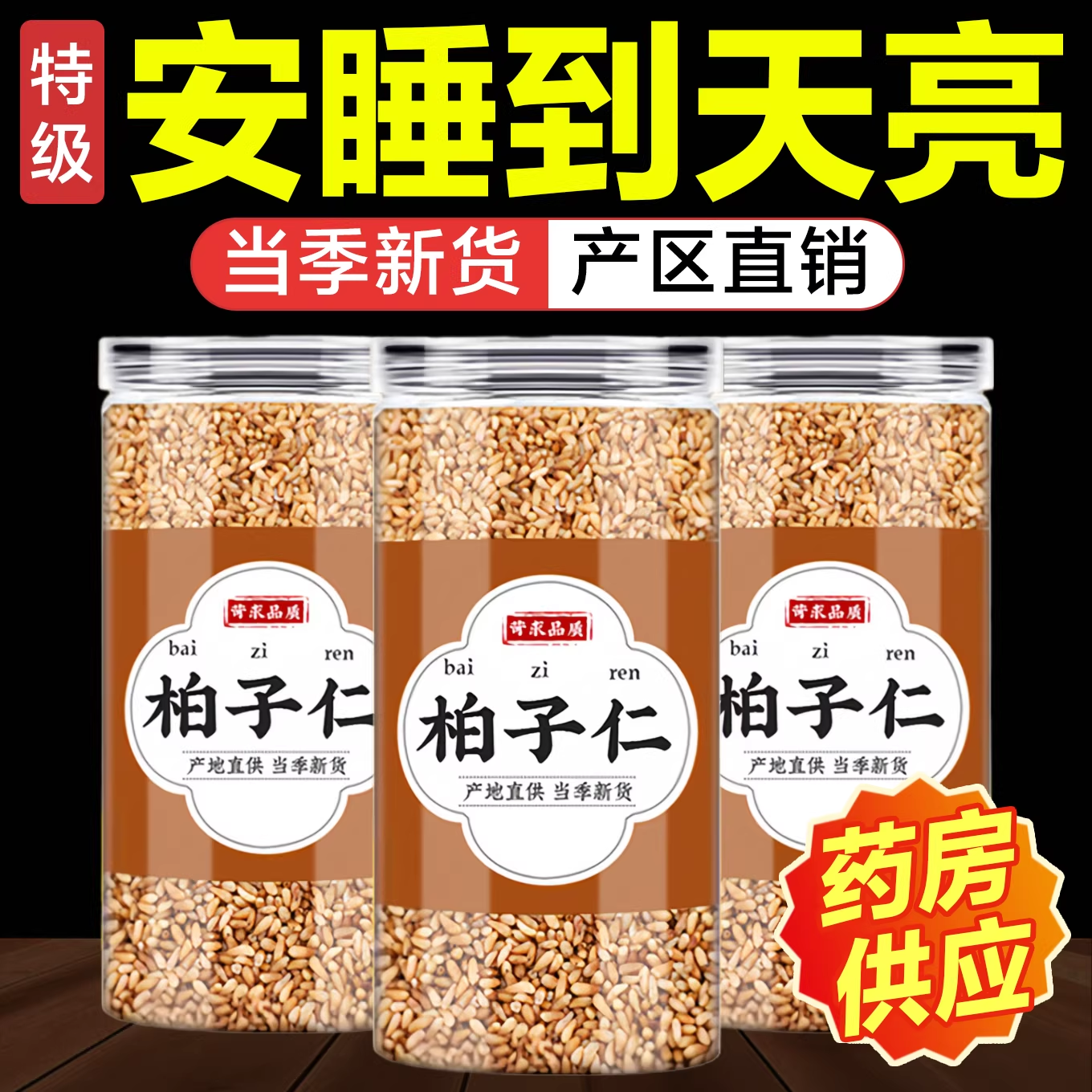 正宗优质柏子仁中药材官方旗舰店特级干货去壳柏籽仁泡茶泡水安神,传统滋补营养品,其他药食同源食品,淘宝优惠券,粉丝福利购,淘宝优惠卷