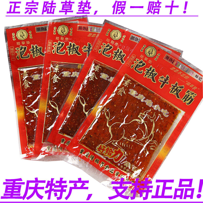 【陆草垫】正宗泡椒牛板筋臭干子零食麻辣辣条批发8090后怀旧零食