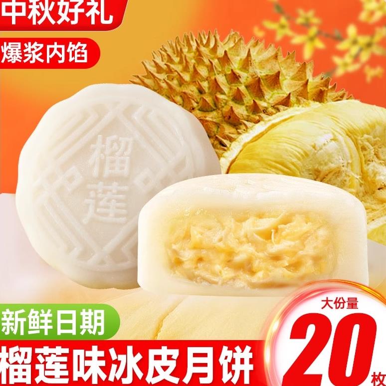 榴莲冰皮月饼广式爆浆流心中秋节送礼2025新款礼品糕点心散装