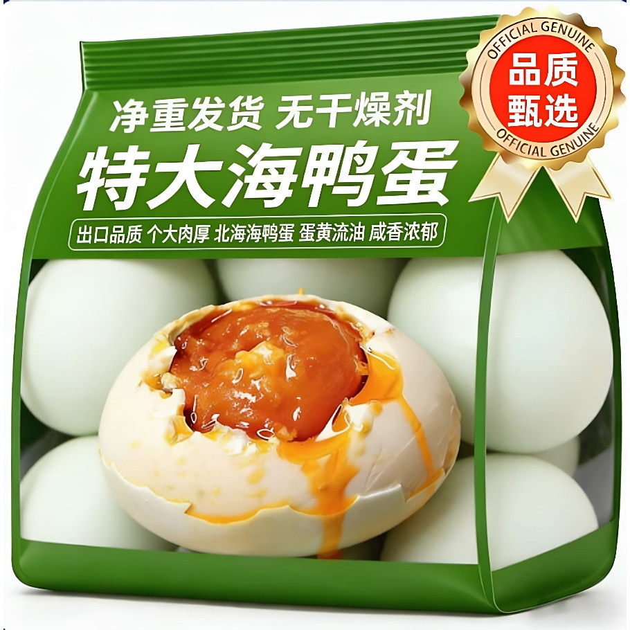 商超热销！广西北海红树林海鸭蛋高邮烤咸鸭蛋包粽子正宗流油整箱