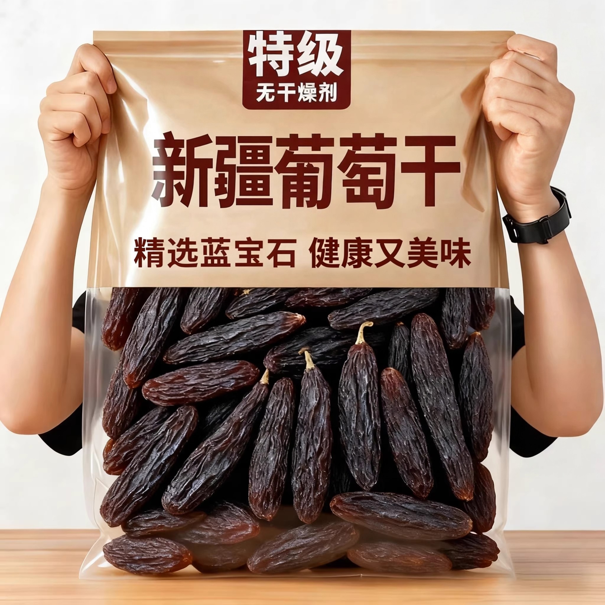 新疆蓝宝石葡萄干特级超大免洗官方旗舰店2025年新货特产商用批发
