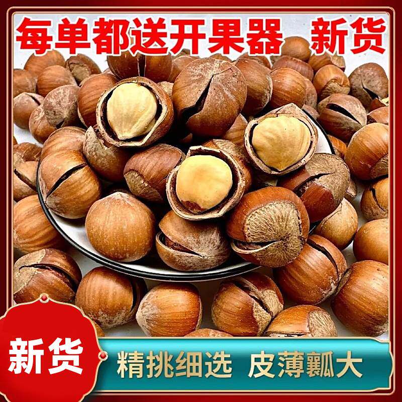 榛子东北特产新鲜榛子2024新货榛子坚果零食大全孕妇零食年货炒货