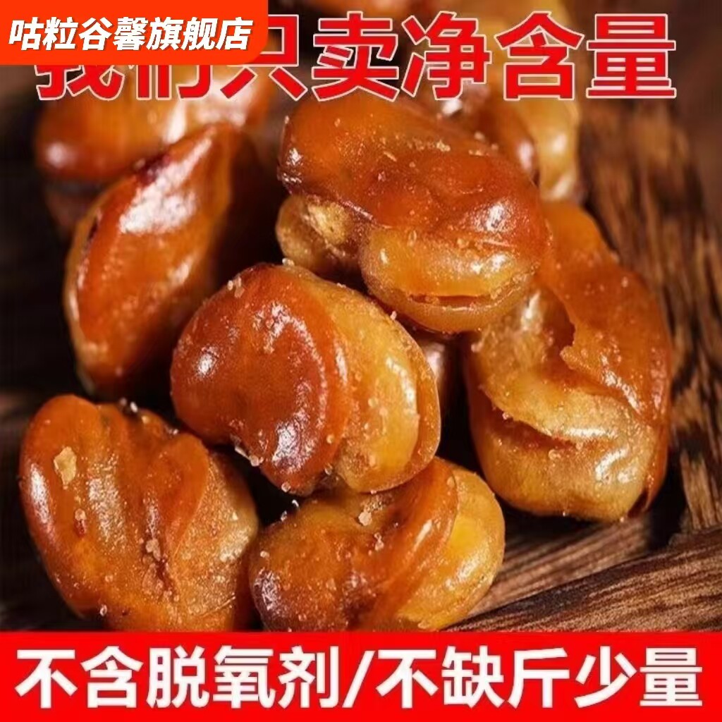 香酥兰花豆香酥兰花豆香辣牛肉味蚕豆怪味豆休闲零食食品炒货500g