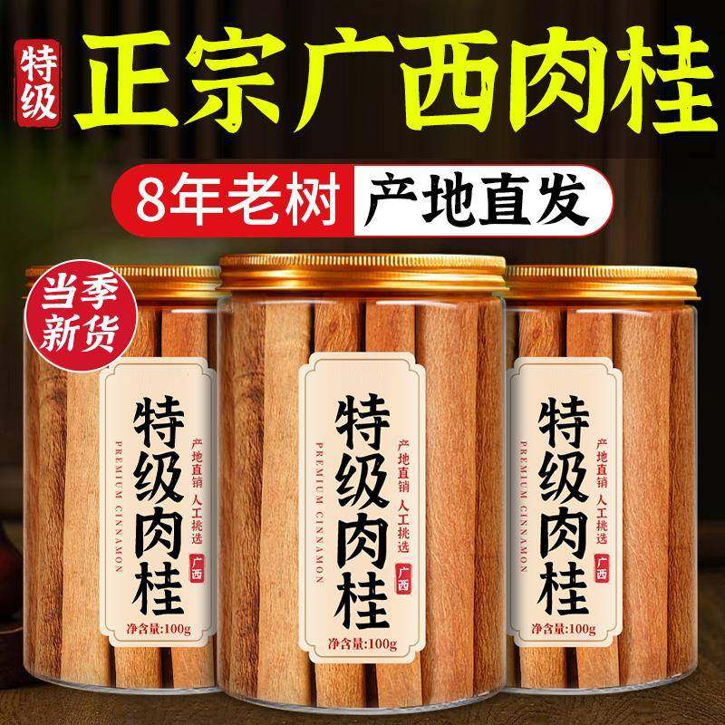 中科院广西肉桂中药材正品官方旗舰店黄芪肉桂柴胡搭配组合装无硫,传统滋补营养品,肉桂,淘宝优惠券,粉丝福利购,淘宝优惠卷