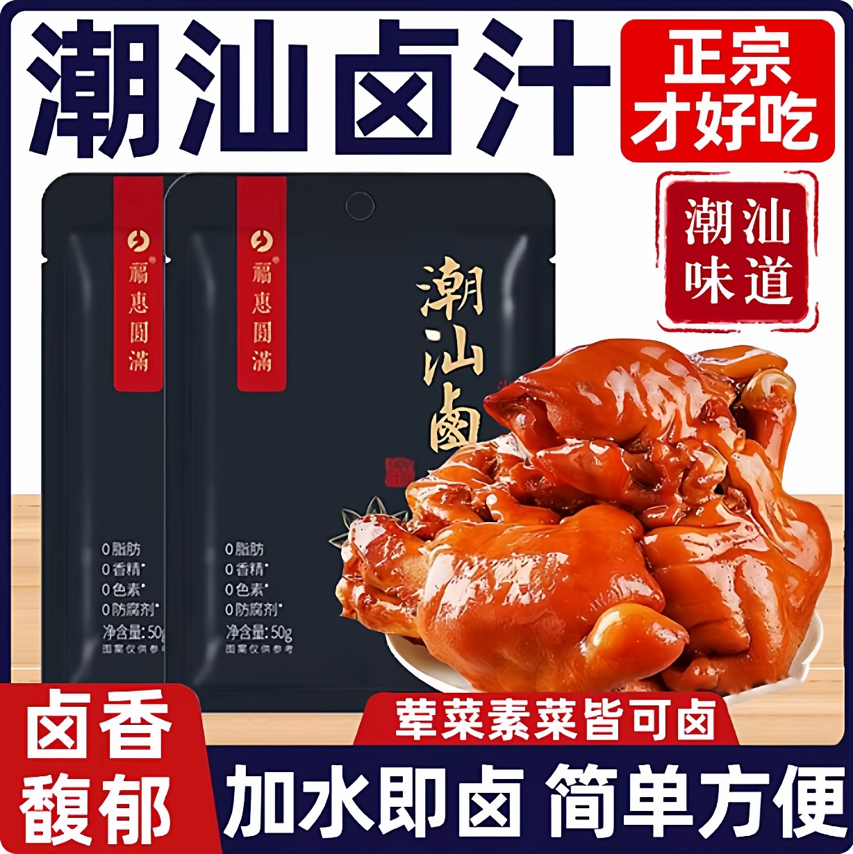 正宗潮汕卤汁卤料包官方旗舰店秘制老卤水卤味酱牛肉家用调料年货