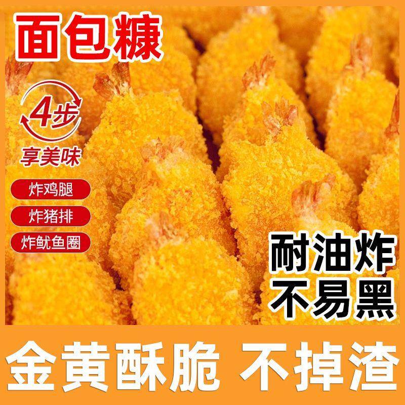 金黄面包糠油炸糯米饼南瓜饼大包装摆摊专用商用空气炸锅烘焙裹粉