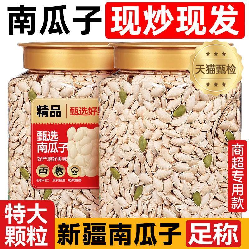 南瓜子新货原味炒熟椒盐味五香味休闲零食坚果南瓜籽袋装低脂健康