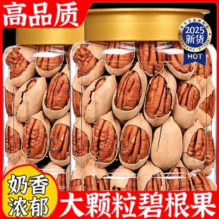 农科院碧根果2025新货大颗粒官方旗舰店正品坚果果仁年货零食礼盒