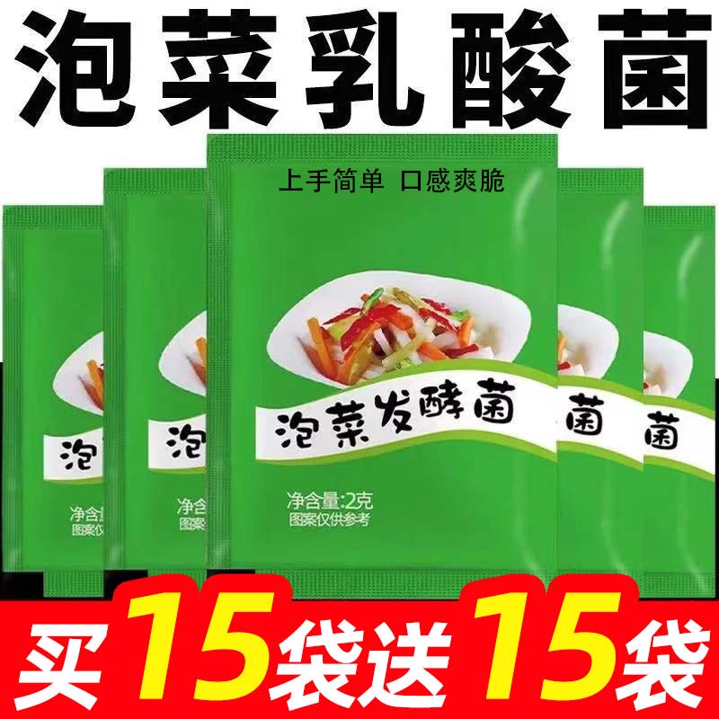 四川泡菜乳酸菌发酵粉泡菜乳酸菌发酵粉泡菜正品不生花泡菜发酵粉