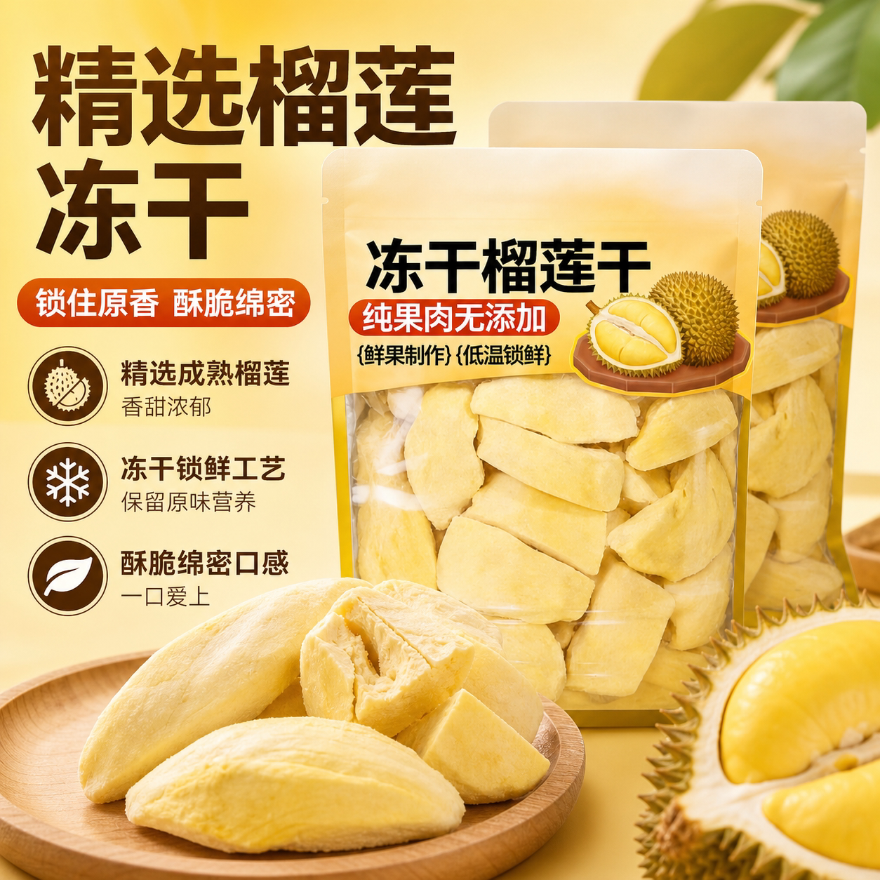 冻干金枕榴莲干泰国进口水果脆果脯水果干榴莲脆块网红休闲小零食