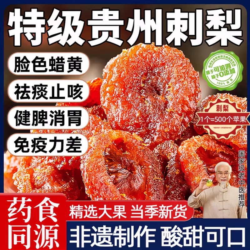 贵州刺梨干无蔗糖孕妇零食泡水茶特产官方经营店新货果干蜜饯