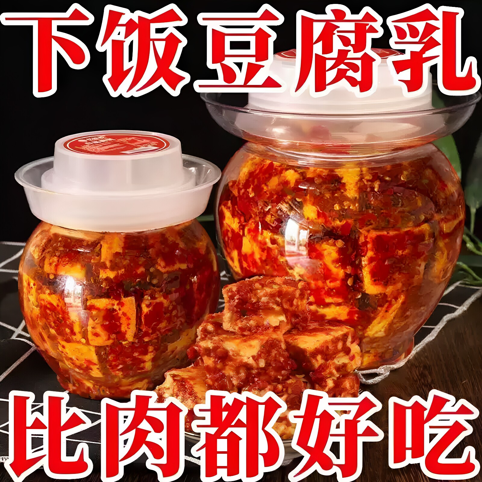 湖南白溪豆腐乳农家风味传统纯手工制作香辣豆腐乳坛装麻辣下饭菜