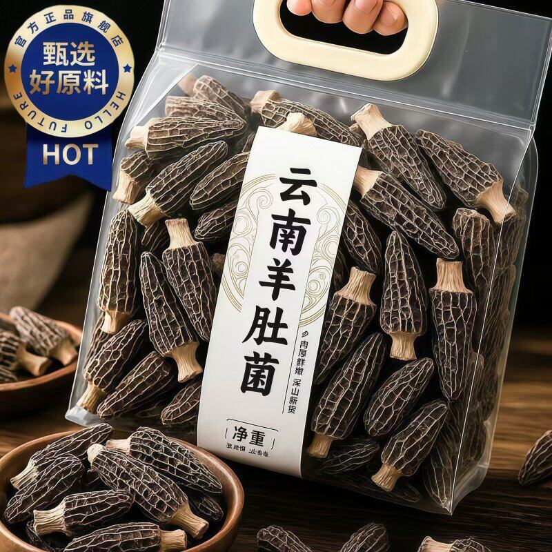 正宗云南野生羊肚菌特级干货正品央妈推荐儿童新鲜煲汤菌菇食材