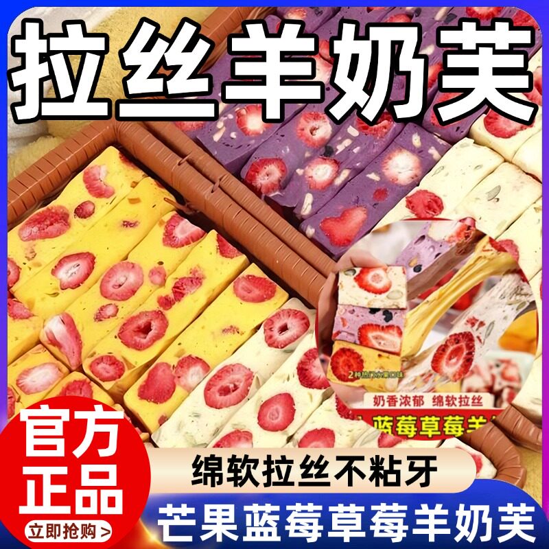 手工零食草莓羊奶芙雪花酥冻干正宗网红拉丝长条糕点小包装