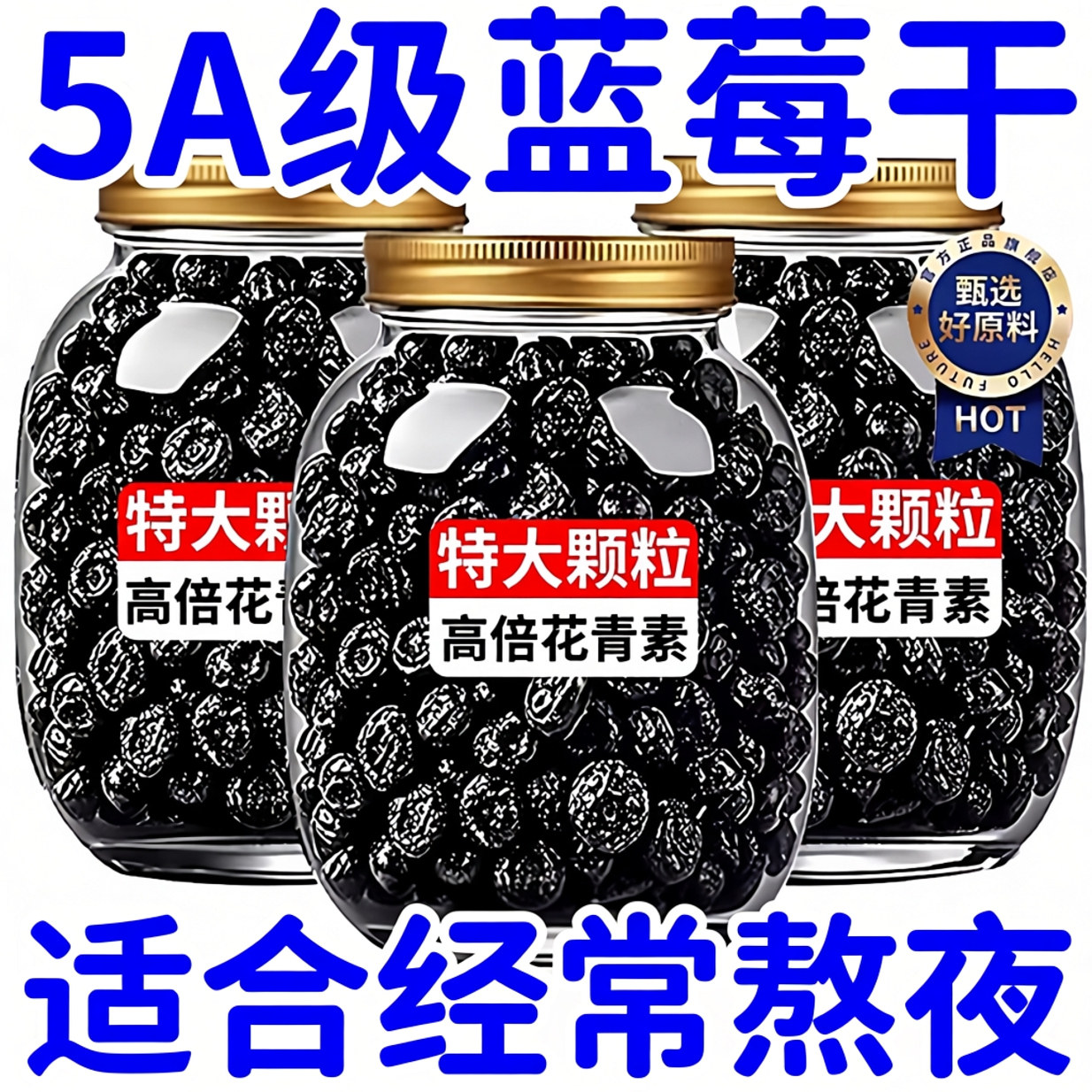 正宗蓝莓干官方旗舰店无添加大果果干烘焙泡水营养护眼长白山特产