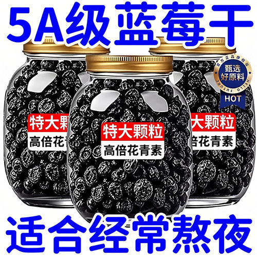 【全网热销100w+】长白山蓝莓干