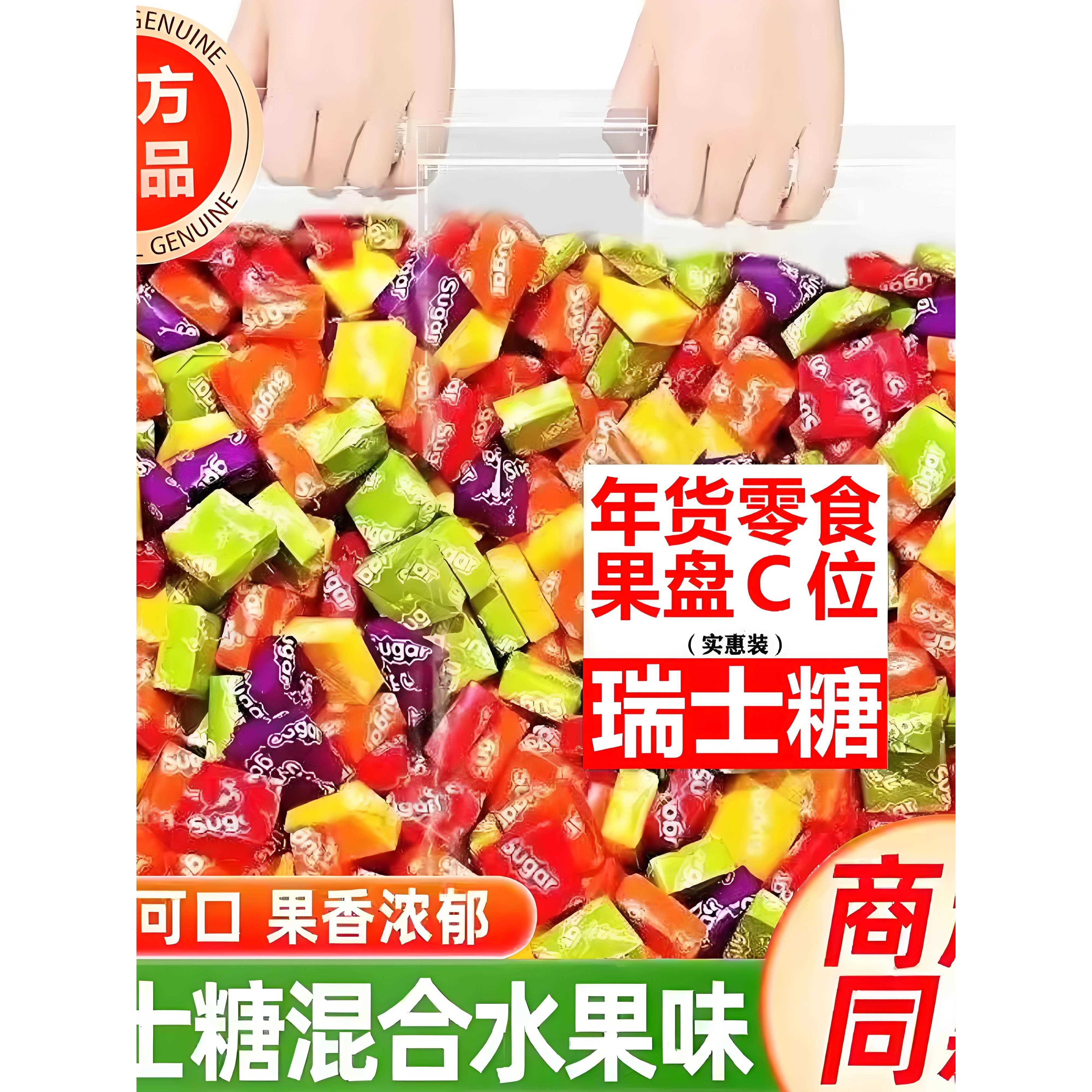 进口瑞士糖混合水果味软糖果结婚喜糖过新年货春节怀旧小零食散装