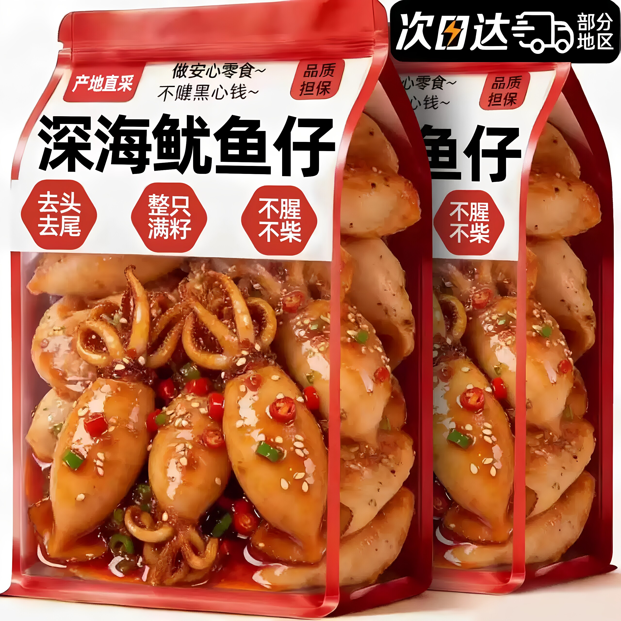 开袋即食鱿鱼仔带籽官方旗舰店墨鱼仔大号网红爆款海味零食小包装