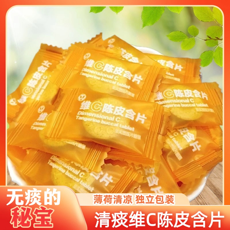 广东新会特产特色网红陈皮维c润喉清凉含片办公室散装喜糖小零食