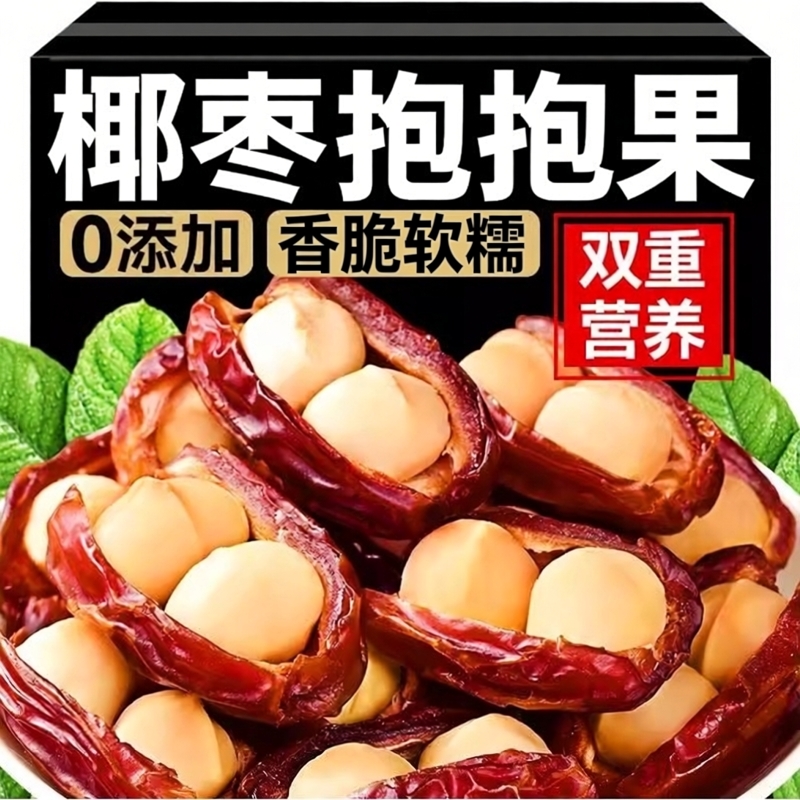 椰枣抱夏威夷果坚果仁抱抱果整箱5斤无添加健康零食休闲小吃食品