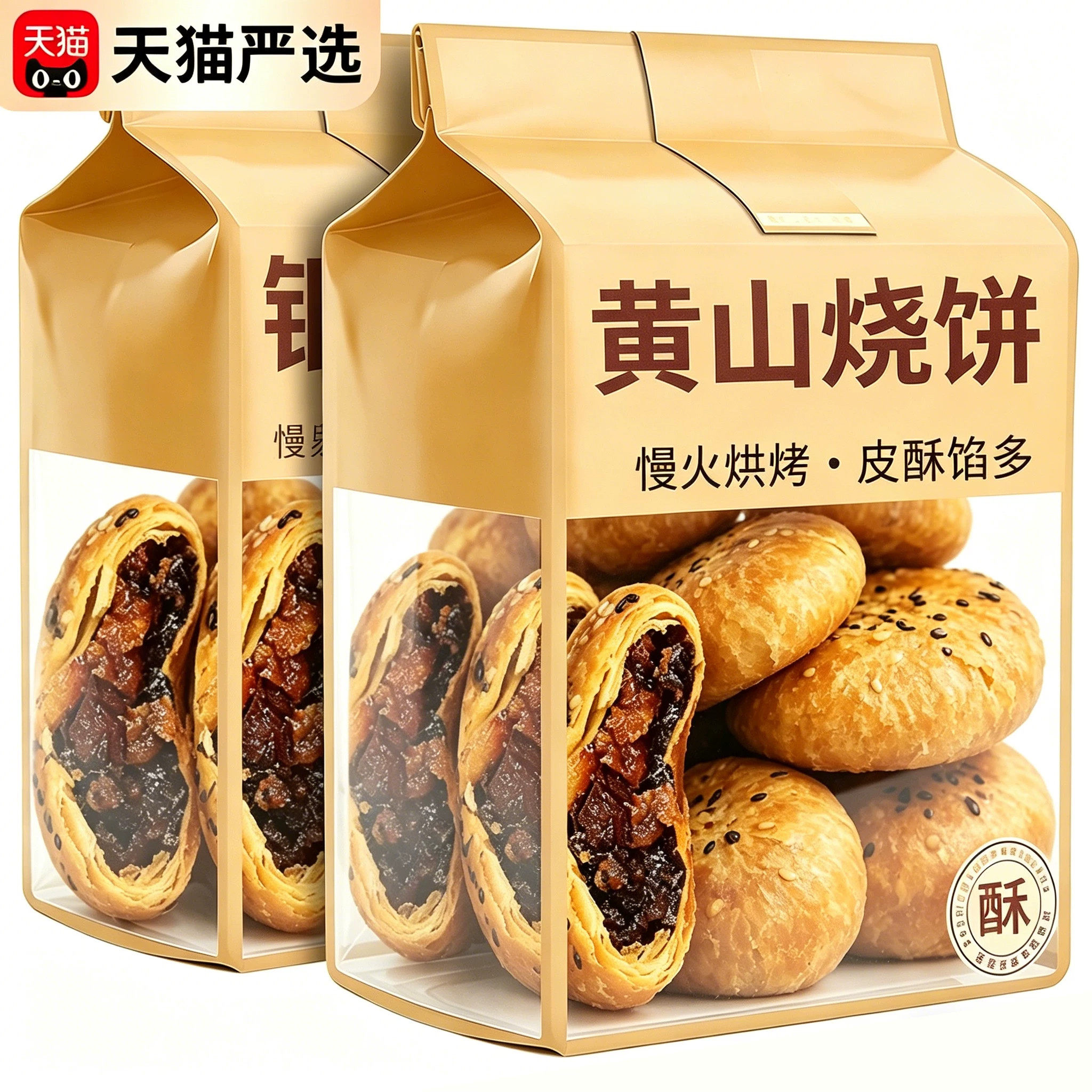 正宗安徽特产黄山烧饼梅干菜官方旗舰店老字号薄饼早餐代餐小零食