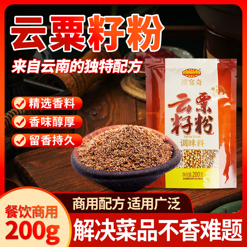 云粟籽粉云壳栗粉澳宴奇云壳栗粉云粟大壳粟粉烧烤腌料官方旗舰店