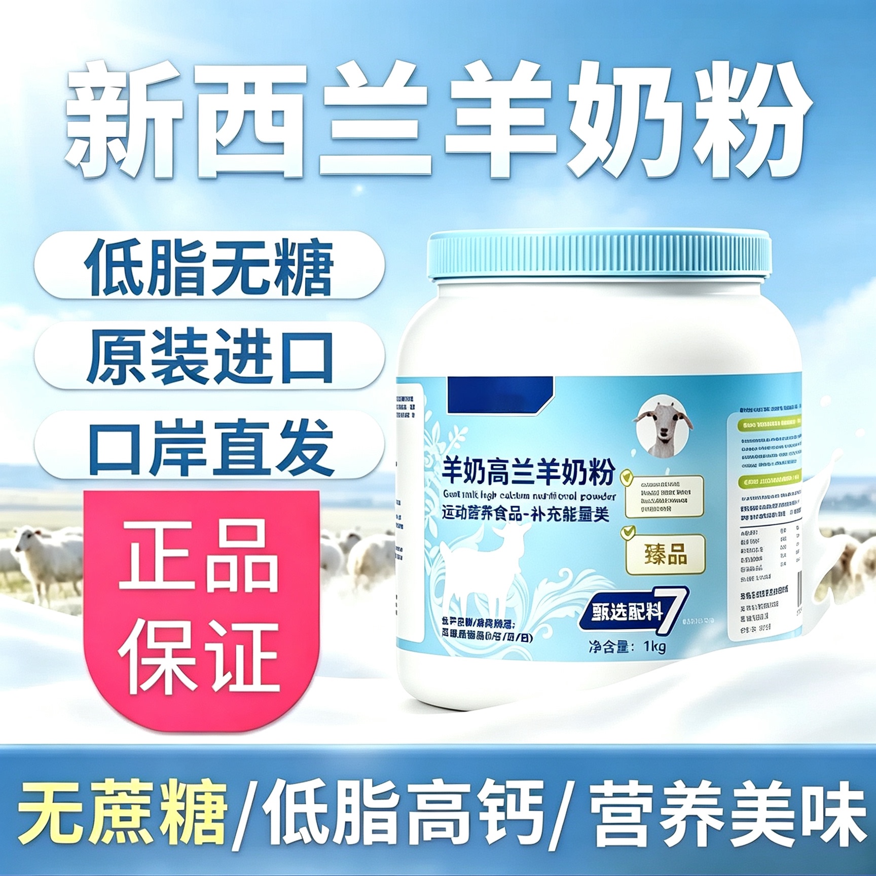 羊奶粉正品官方旗舰店中老年新西兰进口奶源成人高钙婴儿儿童成长