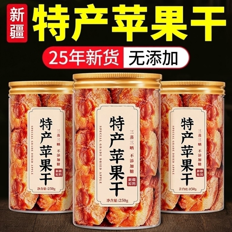 苹果干无添加无糖精新疆阿克苏苹果干苹果片孕妇官方旗舰店原味