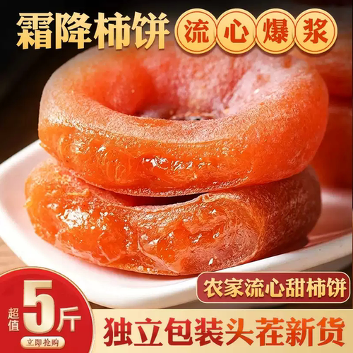 广西流心柿饼官方旗舰店独立包装桂林吊柿子爆浆年货整箱当季新鲜