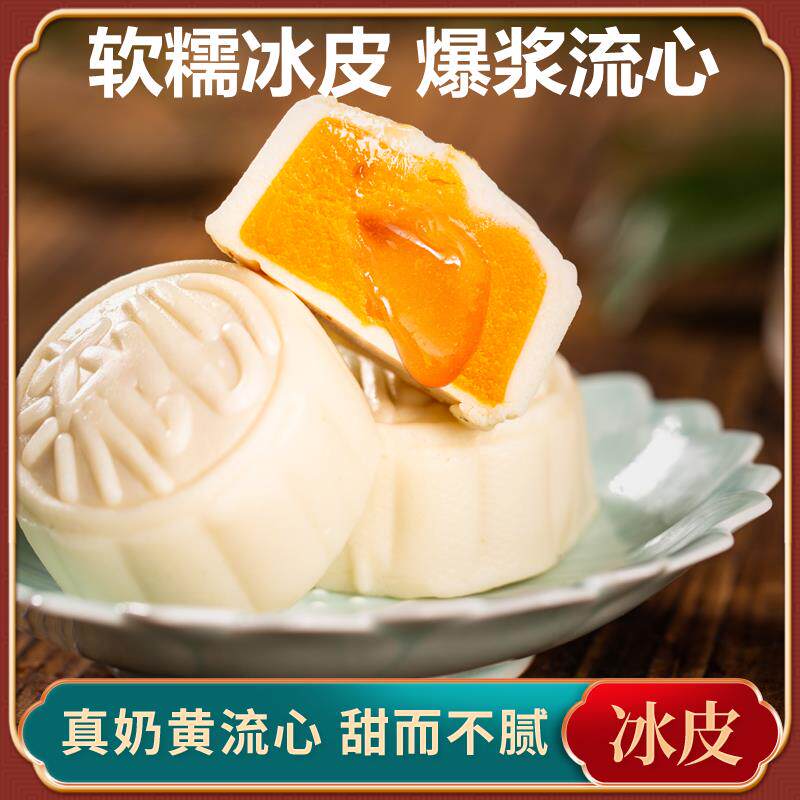 冰皮月饼中秋港式流心奶黄月饼奶黄流心月饼冰皮蛋黄散装广式