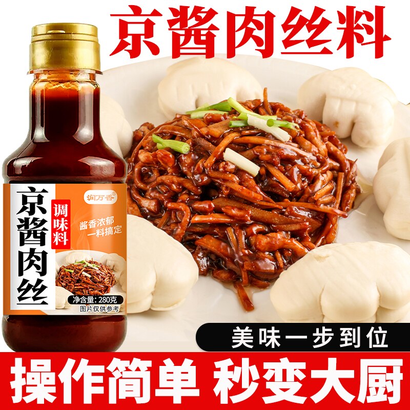 京酱肉丝专用酱汁酱料美味炒菜料拌面 面拌菜家用京酱肉丝调味料