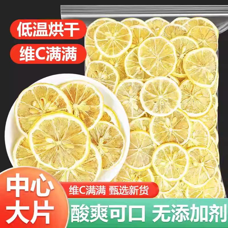 正宗安岳柠檬片新鲜烘焙冻干泡水蜂蜜无添加商用水果茶官方旗舰店